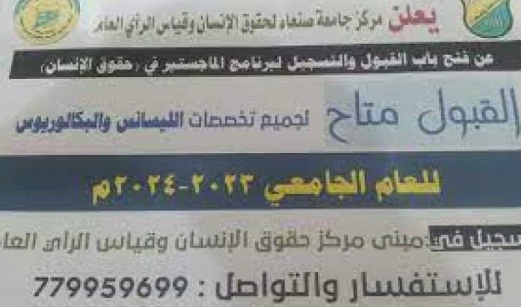 فتح باب القبول والتسجيل لأول تخصص من نوعه باليمن